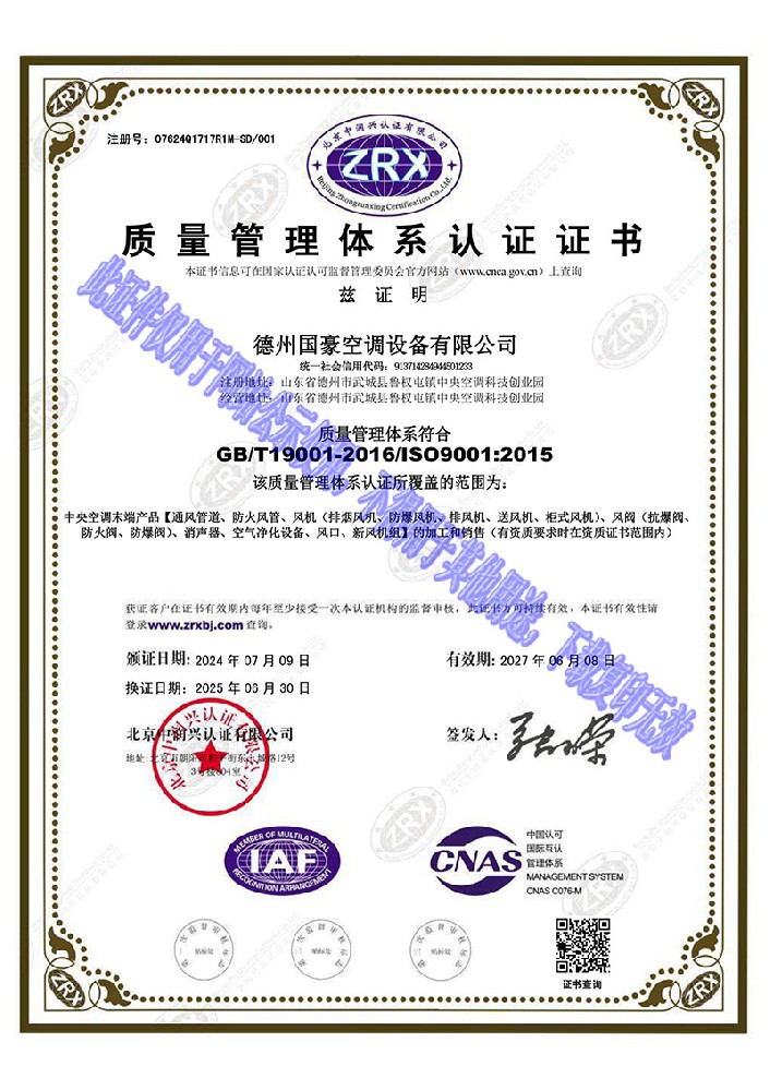 質量管理體系認證證書